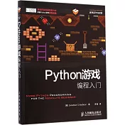 Python 游戲編程入門