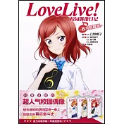 Love Live!校園偶像日記：西木野真姬