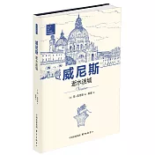 威尼斯：逝水迷城