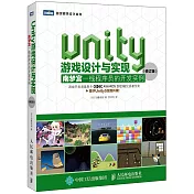 Unity游戲設計與實現：南夢宮一線程序員的開發實例(修訂版)