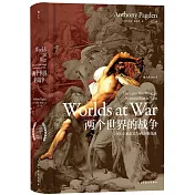 兩個世界的戰爭：2500年來東方與西方的競逐