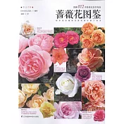 薔薇花圖鑒