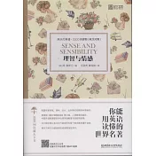 理智與情感（英漢對照）