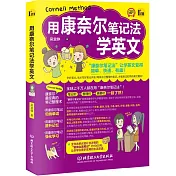 用康奈爾筆記法學英文