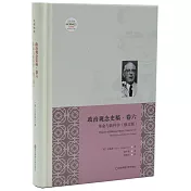 政治觀念史稿·卷六：革命與新科學