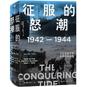 征服的怒潮（1942-1944）：從瓜島戰役到菲律賓海戰役