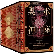 奧術神座（全六冊）