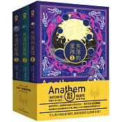 失落的星陣（全三冊）