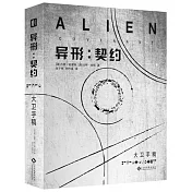 異形：契約 大衛手稿（全二冊）