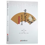 古代名家急危重症醫案選評