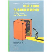 和孩子聊聊生命裡最重要的事