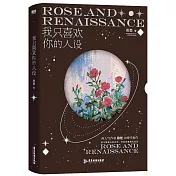 我只喜歡你的人設