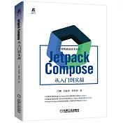 Jetpack Compose從入門到實戰