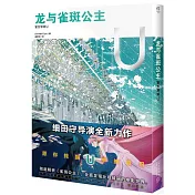 龍與雀斑公主：官方導覽