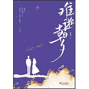 難逃朝夕（上下冊）