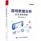 遊戲數據分析：從方法到實踐