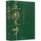 夜闌京華（上下冊）