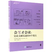會寫才會讀：完成文獻綜述的10個要點