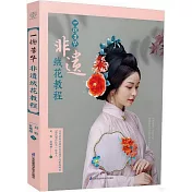 一捻芳華：非遺絨花教程