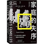 家庭的失序：十八世紀巴士底獄檔案中的密札