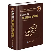 歷屆國際數學奧林匹克試題集