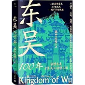 東吳100年