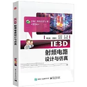 IE3D射頻電路設計與仿真