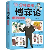 10分鐘讀懂博弈論（漫畫圖解版）