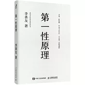 第一性原理