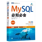 MySQL必知必會