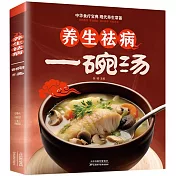 養生祛病一碗湯