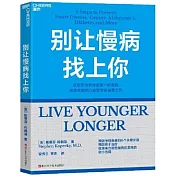 別讓慢病找上你