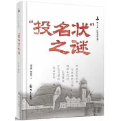 “投名狀”之謎