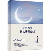 心有繁星，抬頭皆是皓月