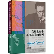 我身上有個不可戰勝的夏天