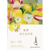 她要自己去買花