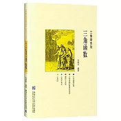 三角學系列：三角函數