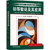 初等數論及其應用（英文版·原書第7版）