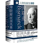 俾斯麥：歐洲風暴