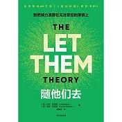 隨他們去