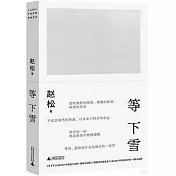 等下雪