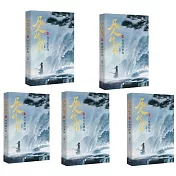 凡人修仙傳6-10（全五冊）