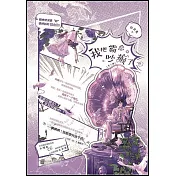 我把霸總吵癲了（全二冊）