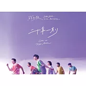 蘇打綠《二十年一刻》Live BD