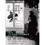 一個陌生女子的來信 (電子書)