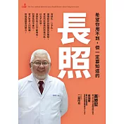 希望你用不到，但一定要知道的長照 (電子書)