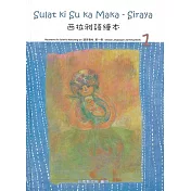 西拉雅語繪本－語言教材 第一冊 (電子書)