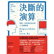 決斷的演算：預測、分析與好決定的11堂邏輯課(暢銷紀念精裝版) (電子書)