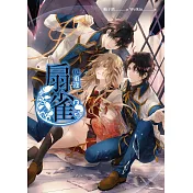 扇雀02重逢 (電子書)