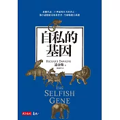 自私的基因 (電子書)